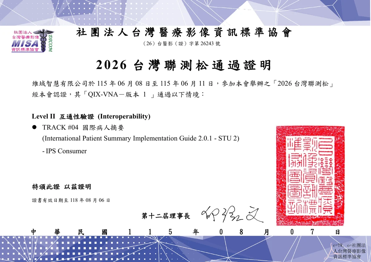 2026 台灣聯測松 QIX-VNA IPS Consumer 通過證明
